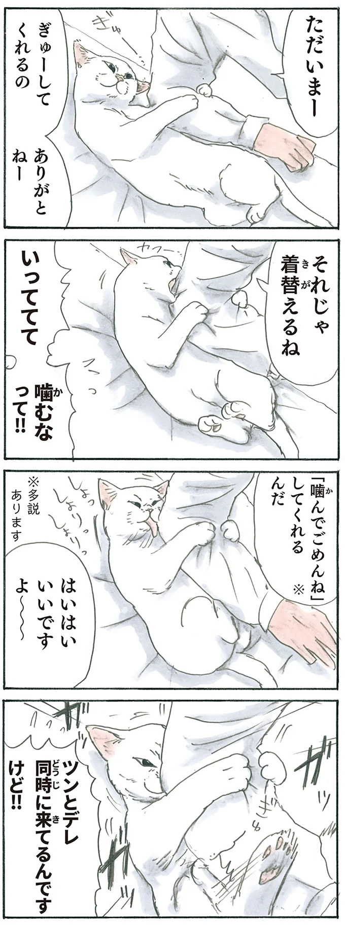 ツンとデレ