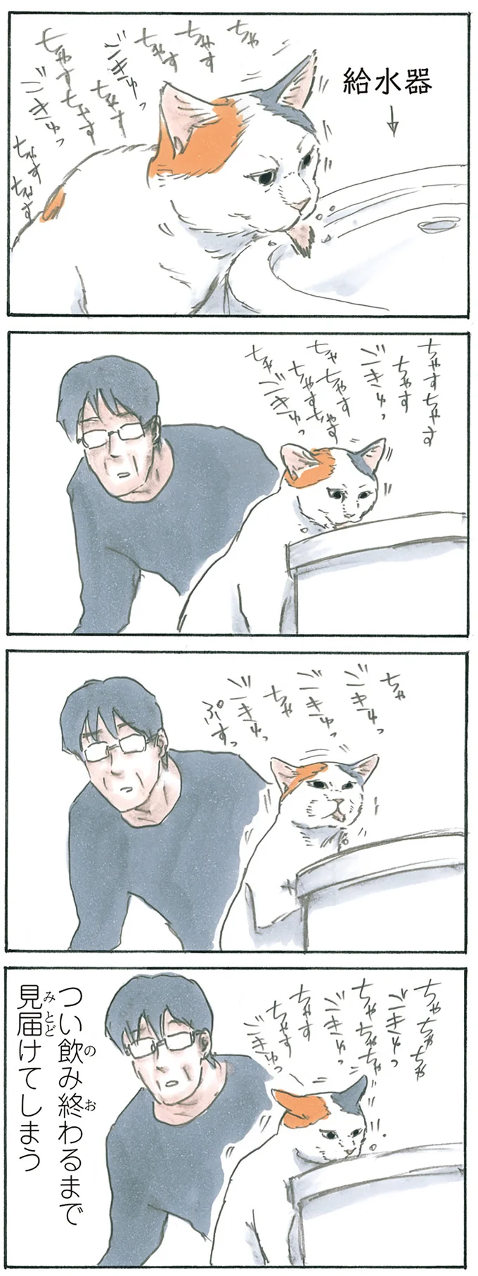 かたずを呑む