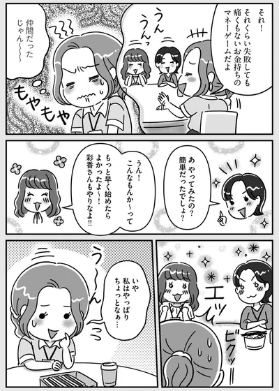 『お金の不安と真剣に向き合ったら人生のモヤモヤがはれました！』より