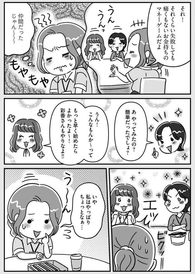 『お金の不安と真剣に向き合ったら人生のモヤモヤがはれました！』より