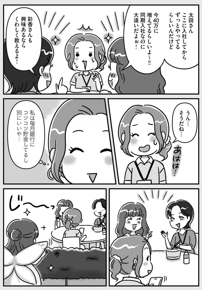 『お金の不安と真剣に向き合ったら人生のモヤモヤがはれました！』より