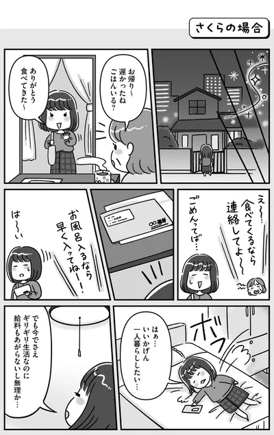 『お金の不安と真剣に向き合ったら人生のモヤモヤがはれました！』より