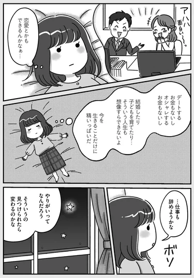 『お金の不安と真剣に向き合ったら人生のモヤモヤがはれました！』より