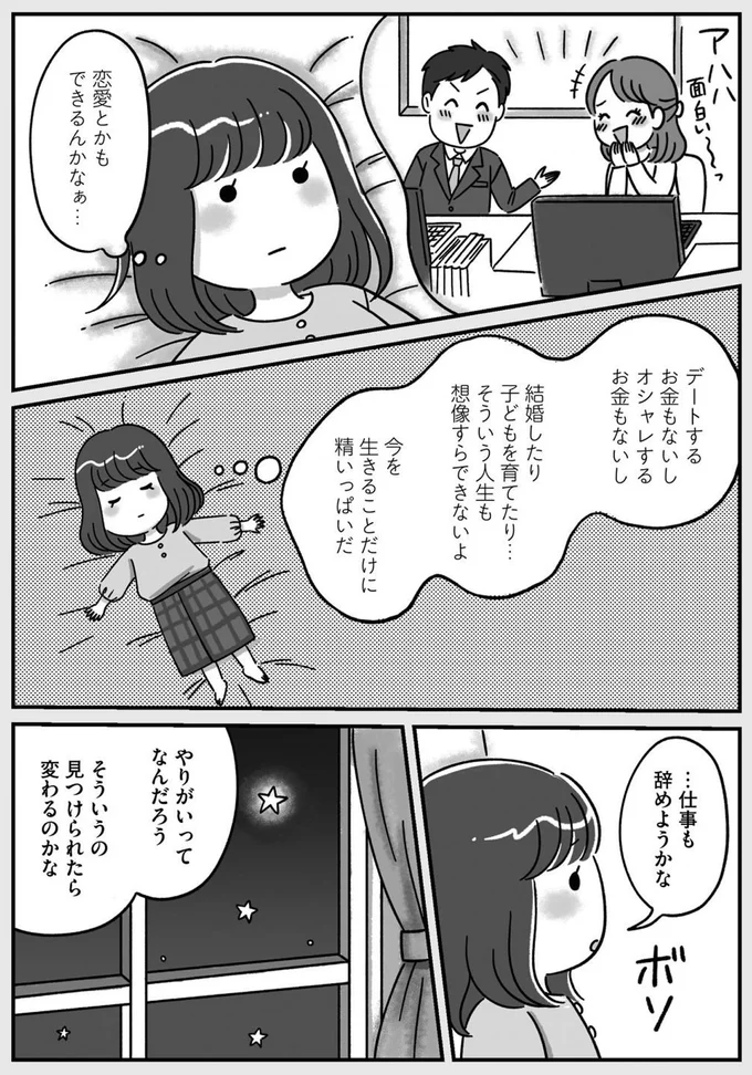 『お金の不安と真剣に向き合ったら人生のモヤモヤがはれました！』より