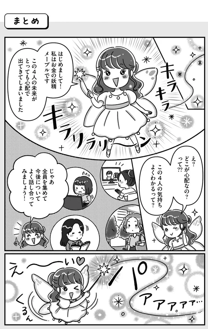 『お金の不安と真剣に向き合ったら人生のモヤモヤがはれました！』より