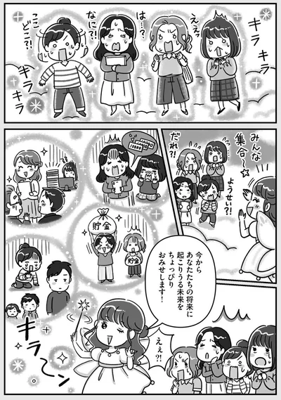 『お金の不安と真剣に向き合ったら人生のモヤモヤがはれました！』より