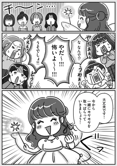 『お金の不安と真剣に向き合ったら人生のモヤモヤがはれました！』より