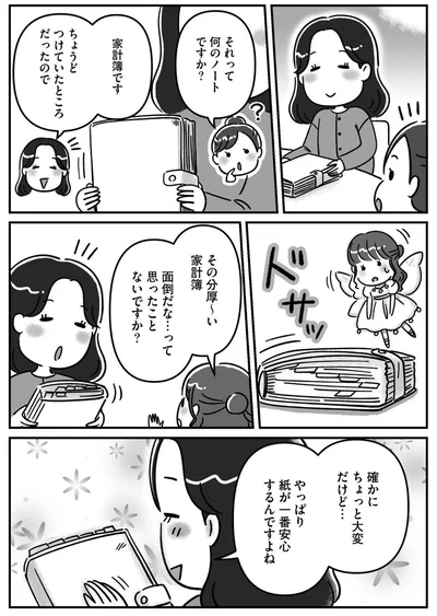 『お金の不安と真剣に向き合ったら人生のモヤモヤがはれました！』より