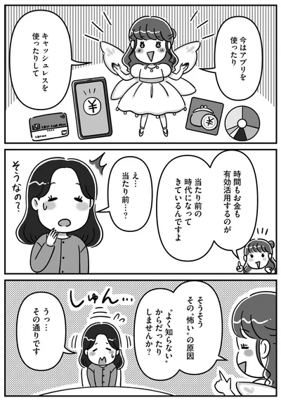 『お金の不安と真剣に向き合ったら人生のモヤモヤがはれました！』より