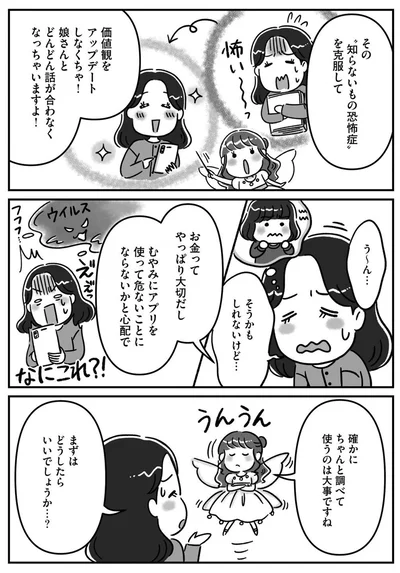 『お金の不安と真剣に向き合ったら人生のモヤモヤがはれました！』より