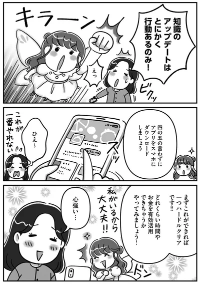 『お金の不安と真剣に向き合ったら人生のモヤモヤがはれました！』より