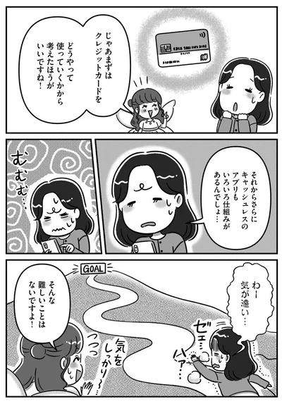 『お金の不安と真剣に向き合ったら人生のモヤモヤがはれました！』より