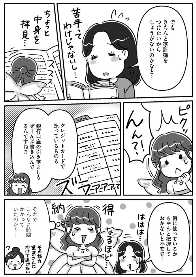 『お金の不安と真剣に向き合ったら人生のモヤモヤがはれました！』より