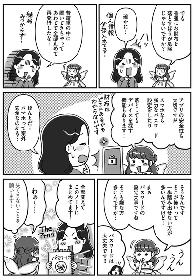 『お金の不安と真剣に向き合ったら人生のモヤモヤがはれました！』より