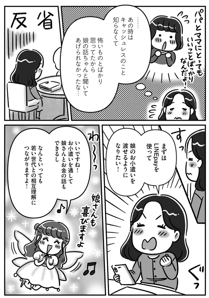 『お金の不安と真剣に向き合ったら人生のモヤモヤがはれました！』より