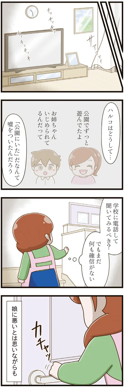『家族全員でいじめと戦うということ。』より