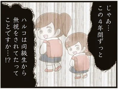   『家族全員でいじめと戦うということ。』より