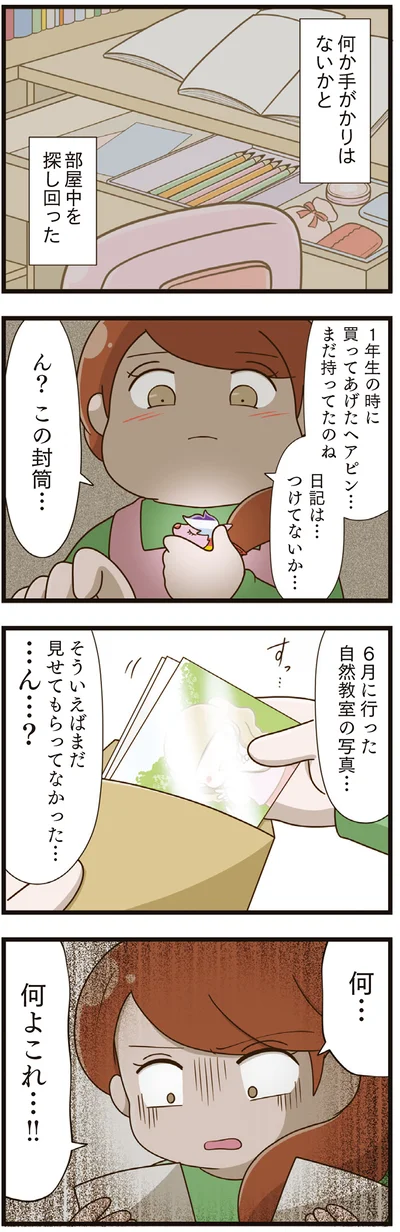 『家族全員でいじめと戦うということ。』より