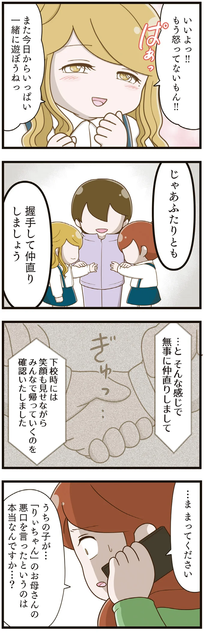 『家族全員でいじめと戦うということ。』より
