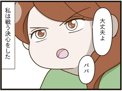  『家族全員でいじめと戦うということ。』より
