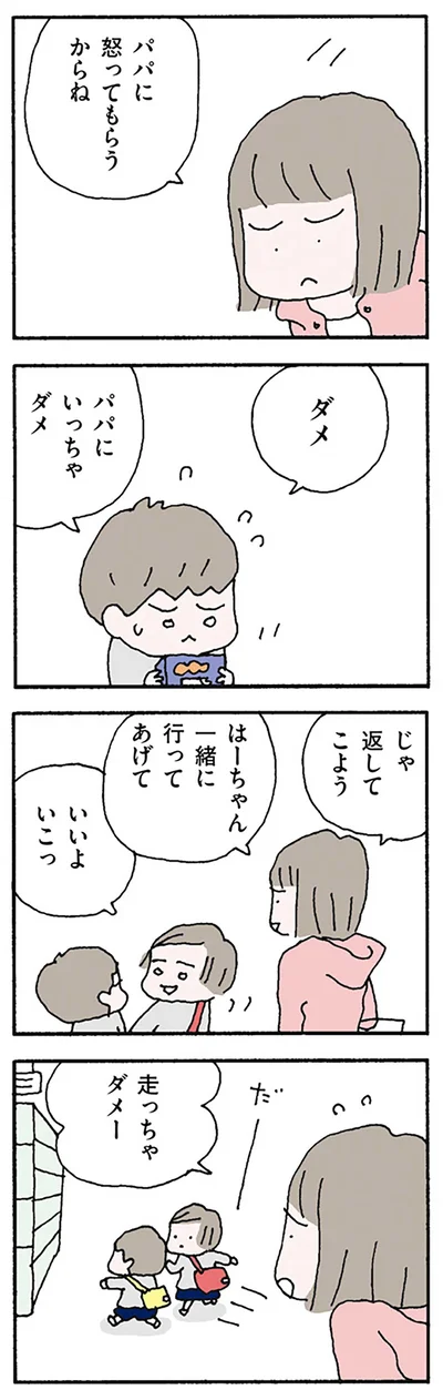 返してこよう