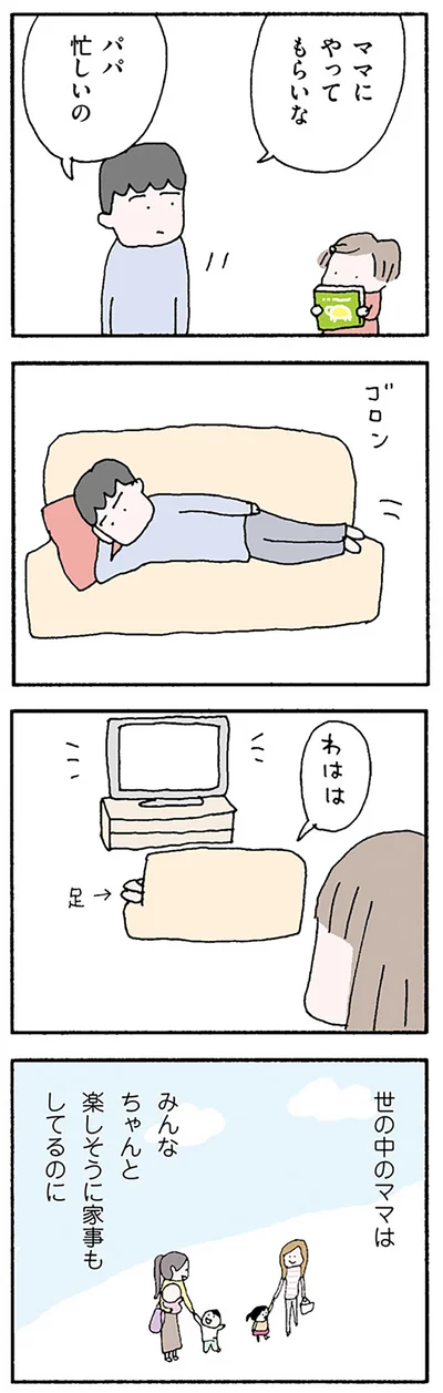 世の中のママは楽しそうなのに