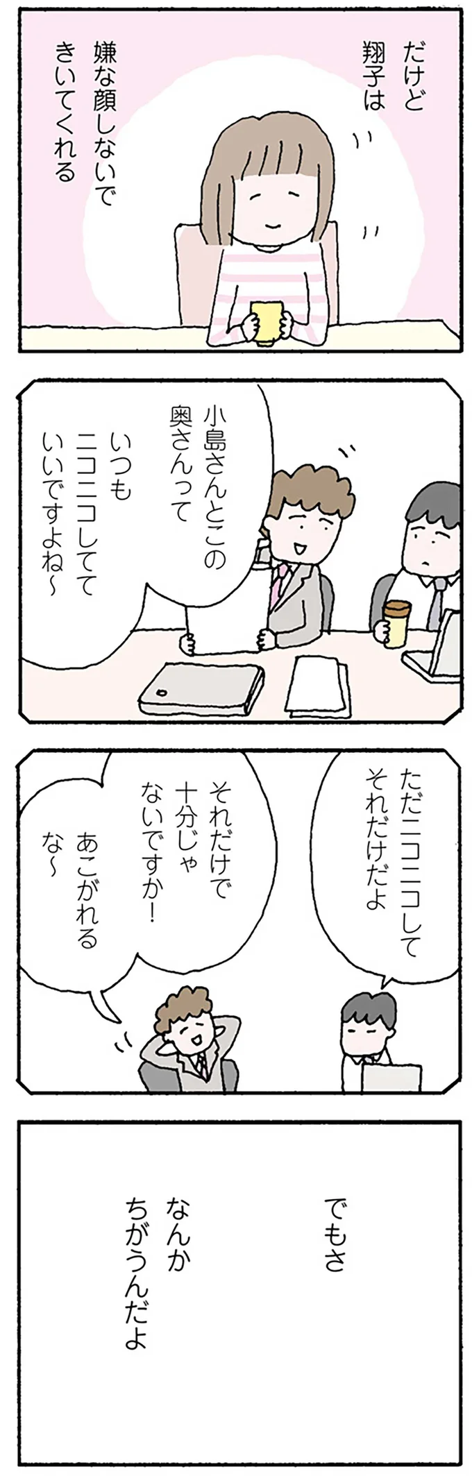 いつもニコニコ…でもなんかちがう