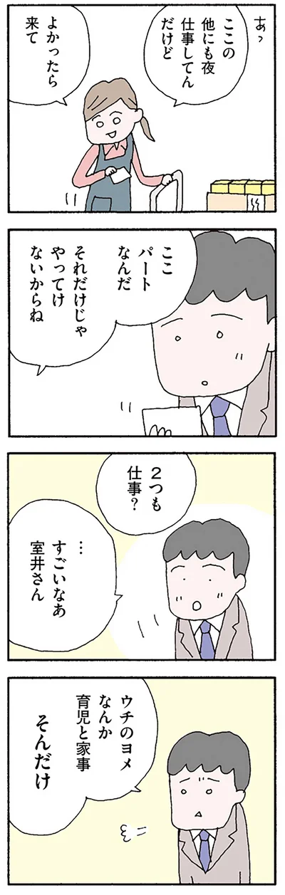 ウチのヨメなんか