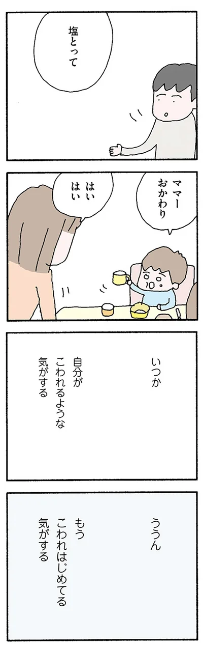 いつか自分がこわれるような気がする