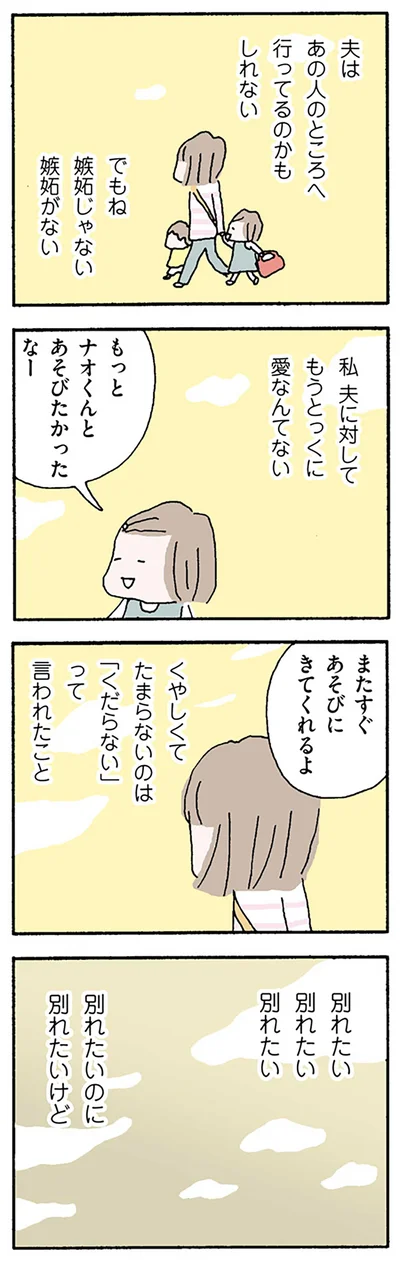 別れたいけど