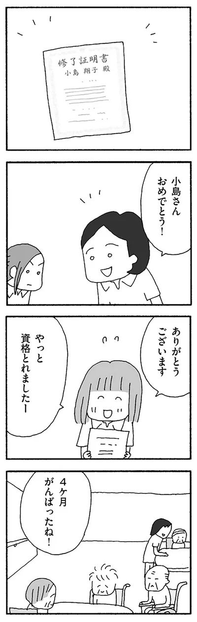 資格取得