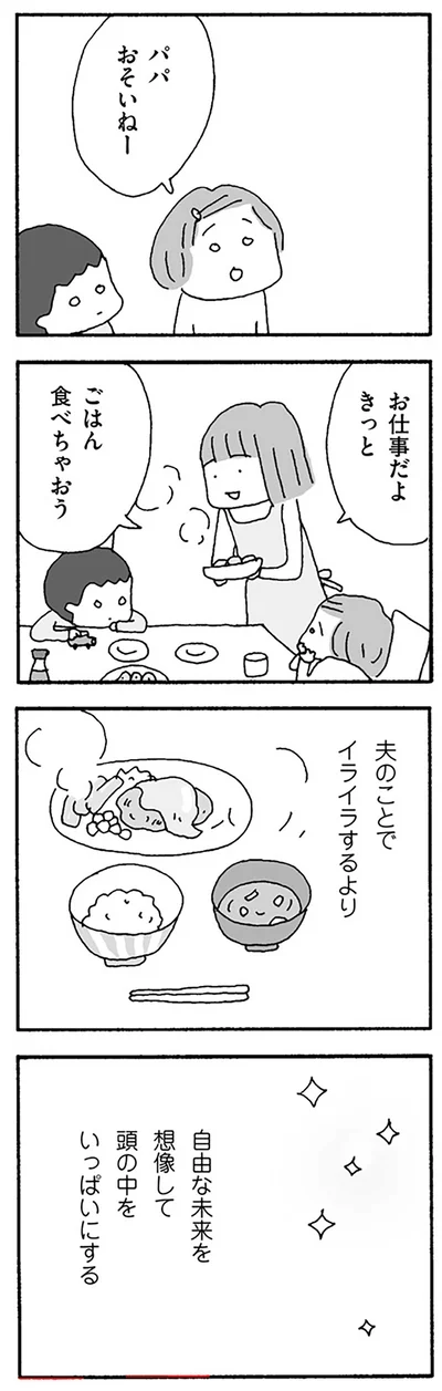 夫のことでイライラするより