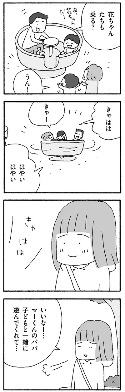 マーくんのパパがうらやましい