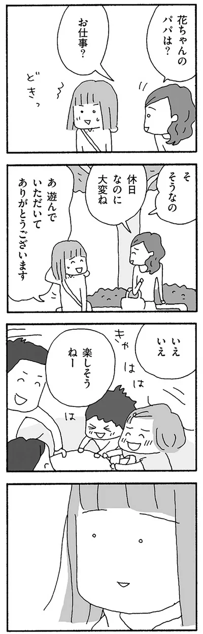 花ちゃんのパパはお仕事？
