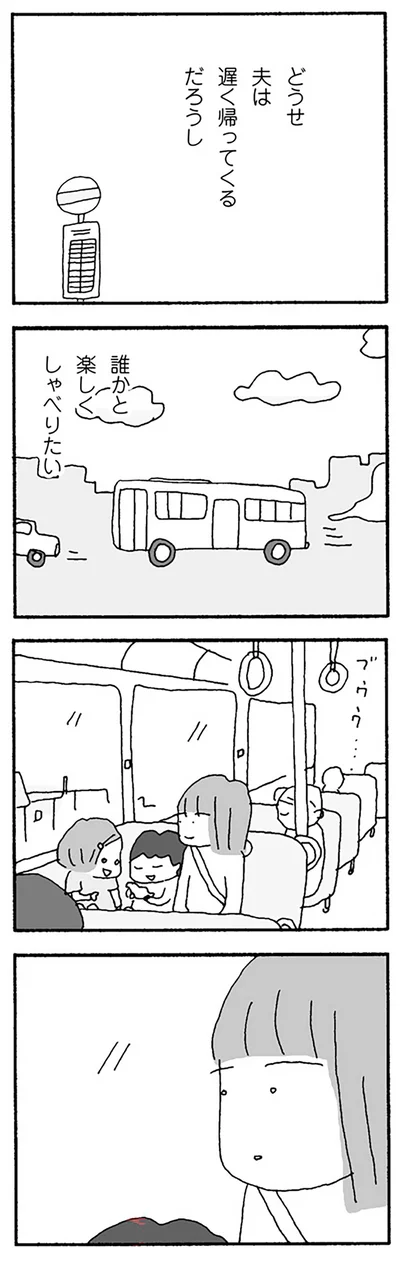誰かと楽しくしゃべりたい