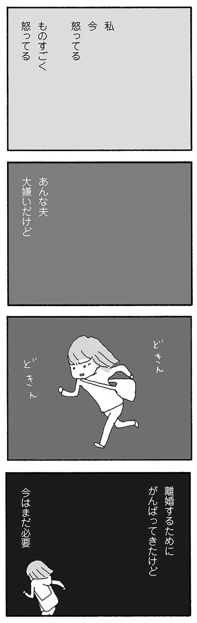 あんな夫大嫌いだけど