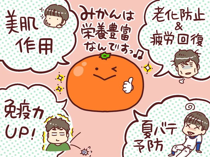 みかんは栄養豊富
