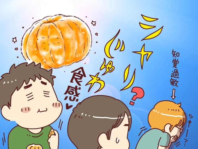 シャリじゅわ食感の冷凍みかん