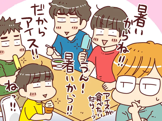 夏のアイスは美味しいけれど…