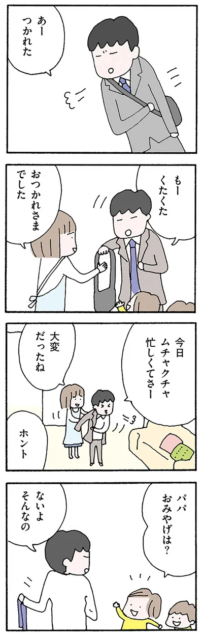 あーつかれた