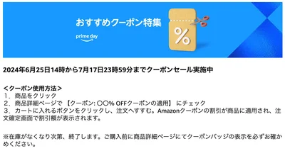 クーポンも要チェック！