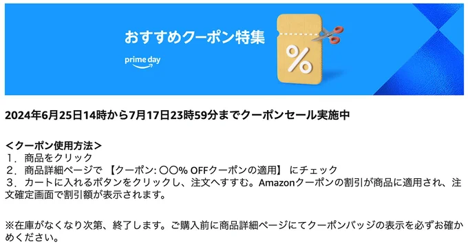 クーポンも要チェック！