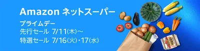 スーパーもプライムデー！
