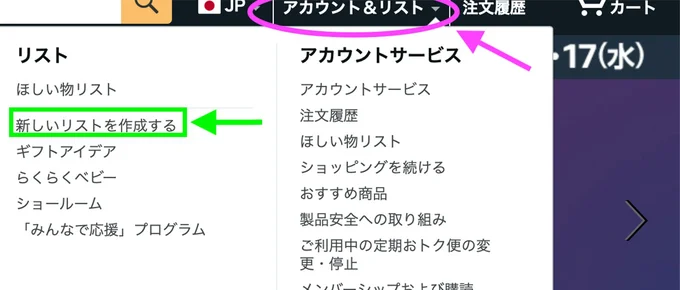 ほしいものリストも活用しよう