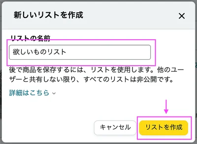 リストを作成！