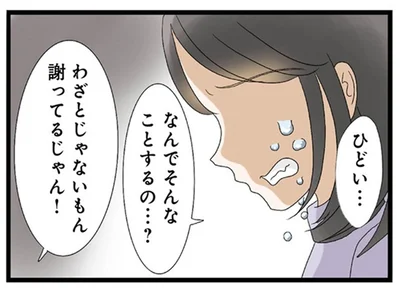 なんでそんなことするの…？