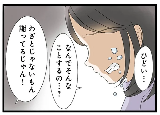 なんでそんなことするの…？