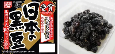 【写真】今年の全国納豆鑑評会・最優秀賞「日本の黒豆」（小杉食品）