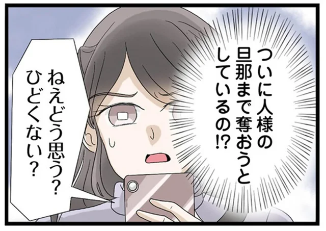 「人様の旦那まで奪おうと⁉」妹からの久しぶりの電話は衝撃の自慢話／なんでも横取りする妹が嫌い（7）