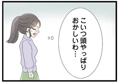 こいつ頭やっぱりおかしいわ…